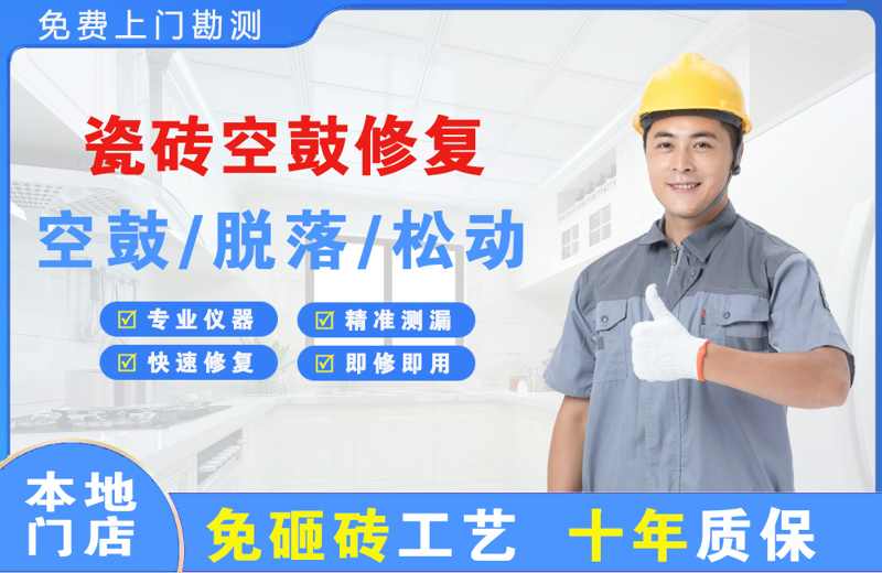 扬州瓷砖空鼓修复
