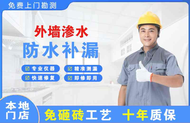 扬州外墙渗水维修